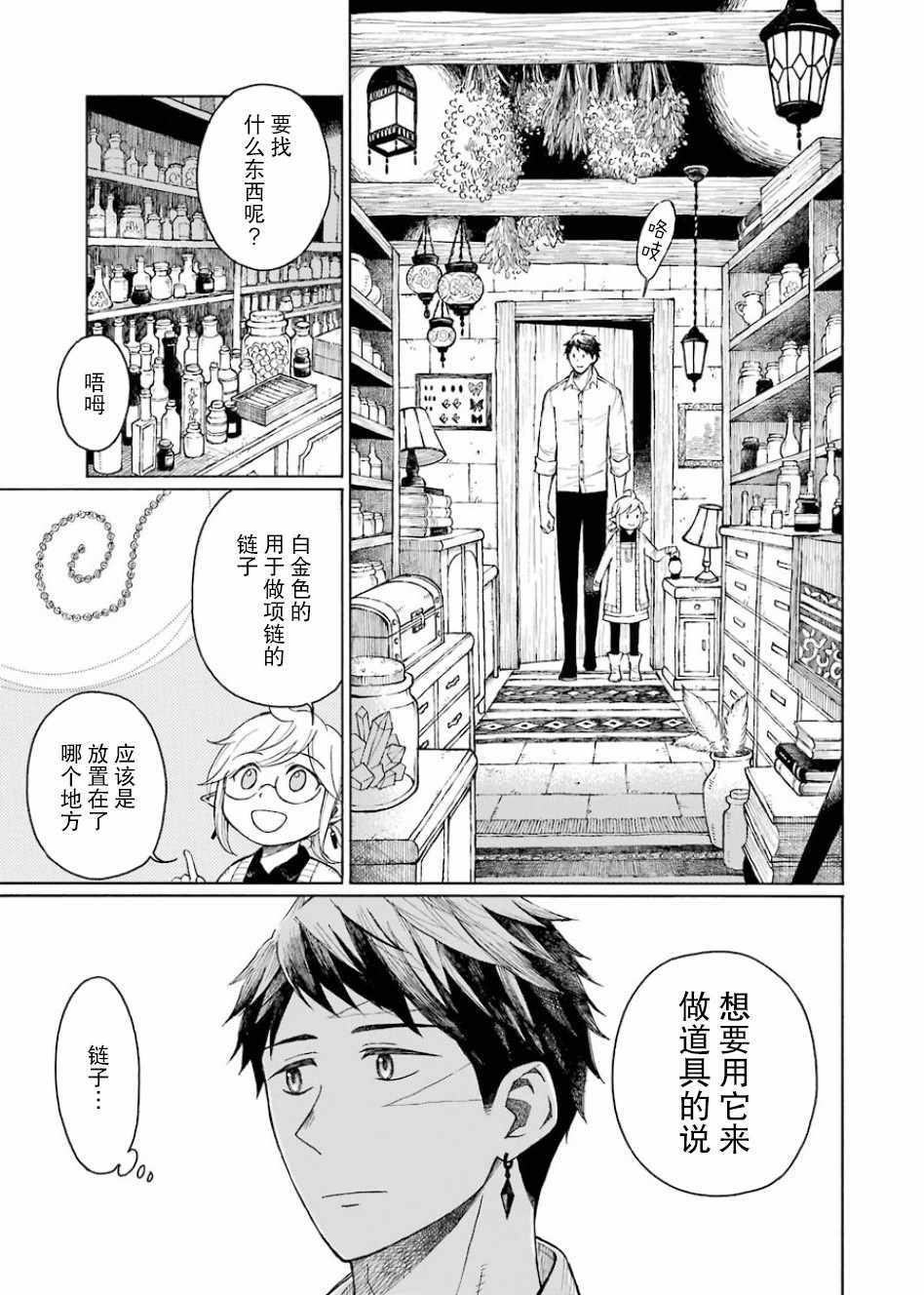 《小妖精和狩猎士的道具工坊》漫画最新章节第4话免费下拉式在线观看章节第【4】张图片