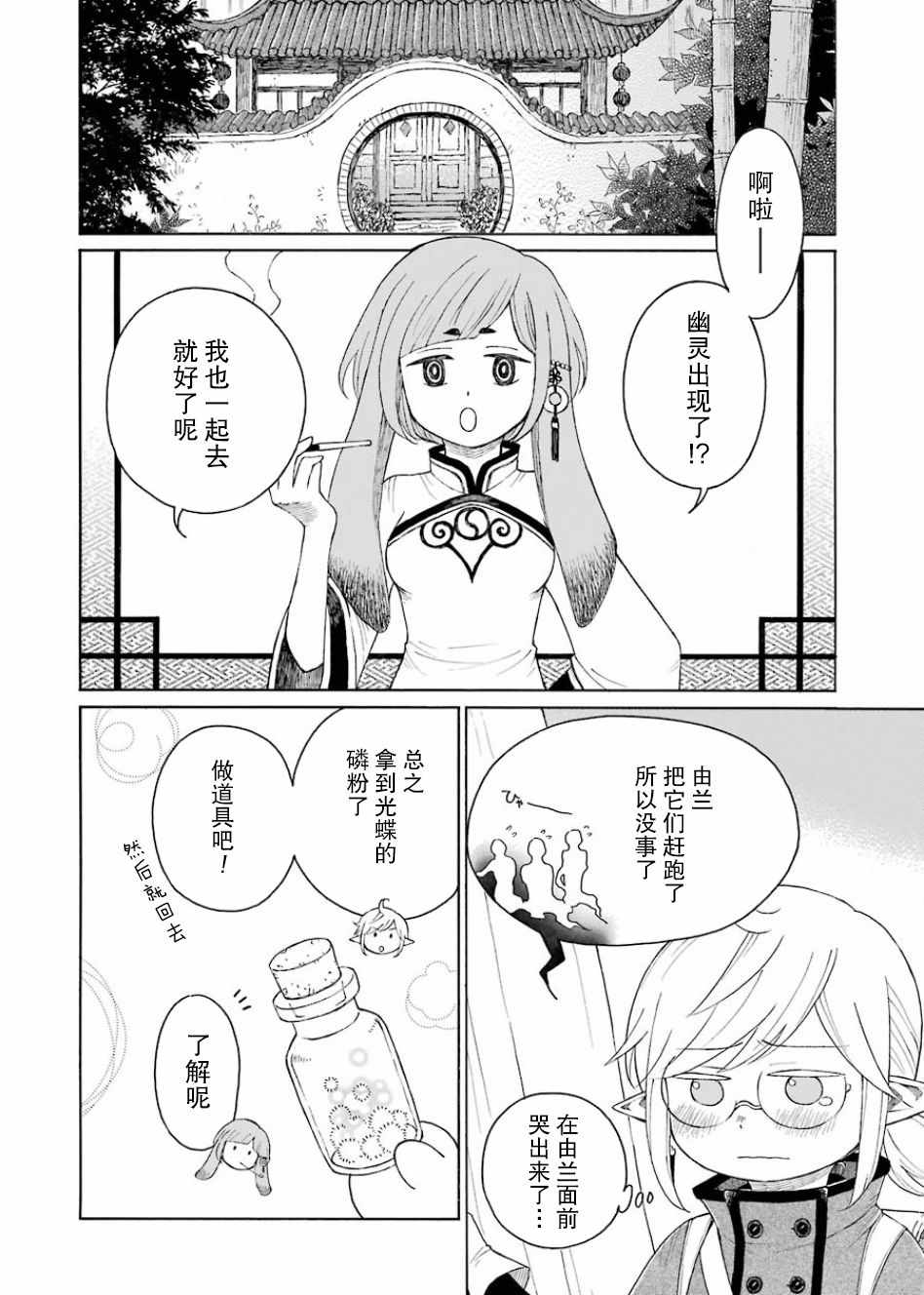 《小妖精和狩猎士的道具工坊》漫画最新章节第7话免费下拉式在线观看章节第【22】张图片