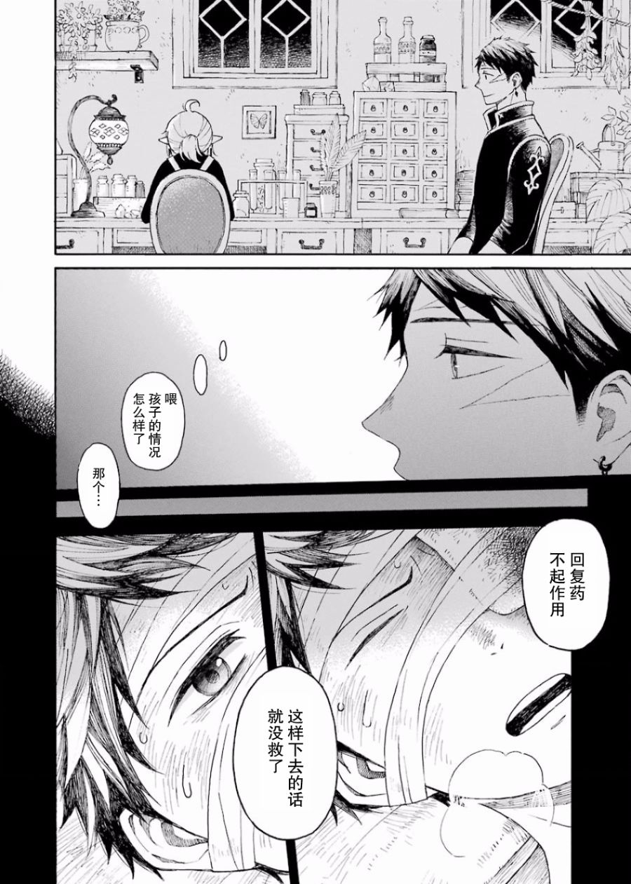 《小妖精和狩猎士的道具工坊》漫画最新章节第0话免费下拉式在线观看章节第【34】张图片