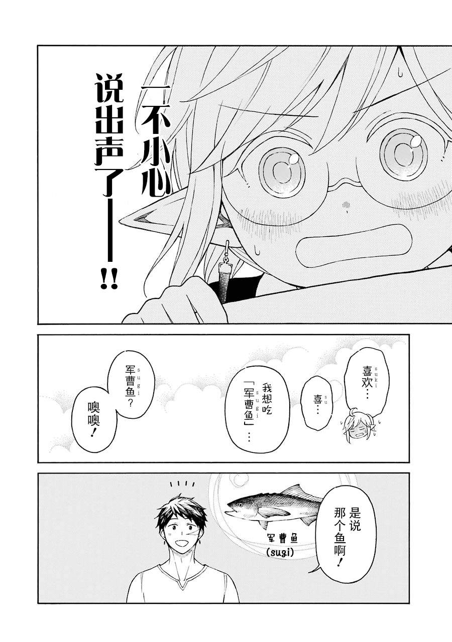 《小妖精和狩猎士的道具工坊》漫画最新章节第17话 诅咒道具生物育养箱免费下拉式在线观看章节第【23】张图片