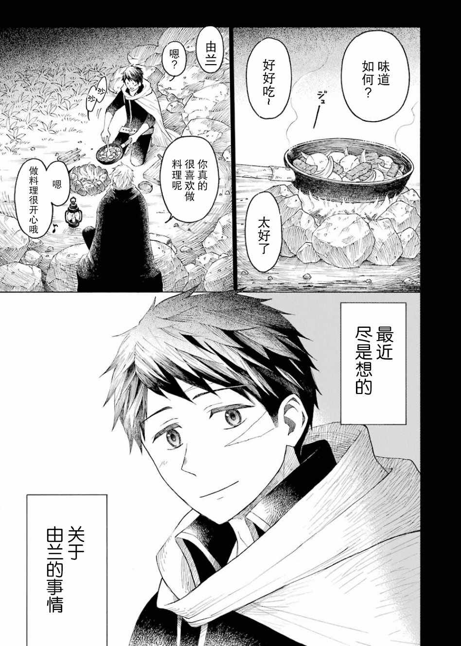 《小妖精和狩猎士的道具工坊》漫画最新章节第3话免费下拉式在线观看章节第【3】张图片