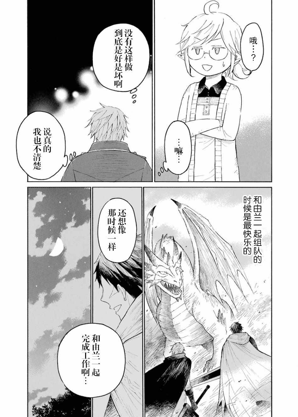 《小妖精和狩猎士的道具工坊》漫画最新章节第3话免费下拉式在线观看章节第【29】张图片