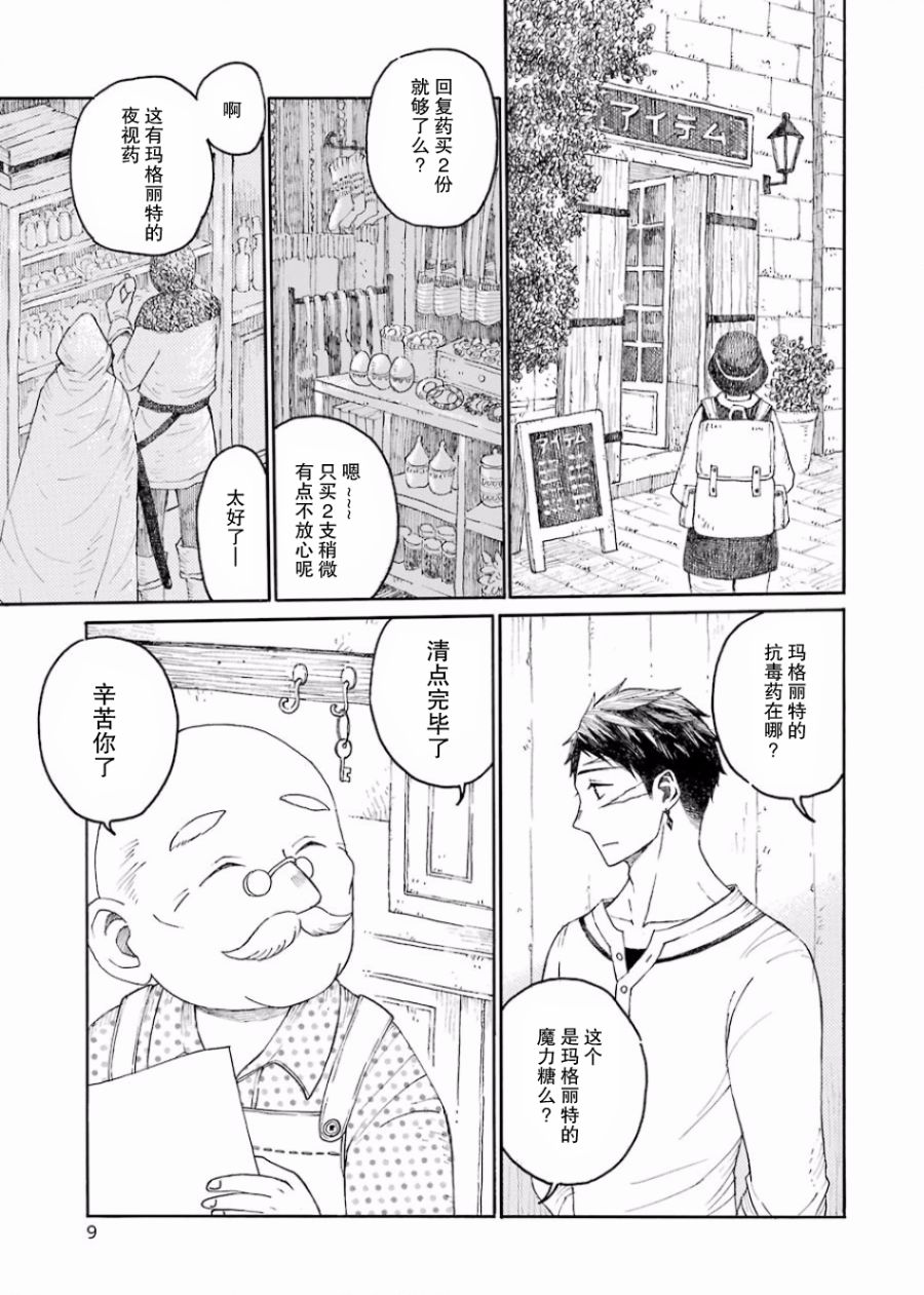 《小妖精和狩猎士的道具工坊》漫画最新章节第0话免费下拉式在线观看章节第【11】张图片