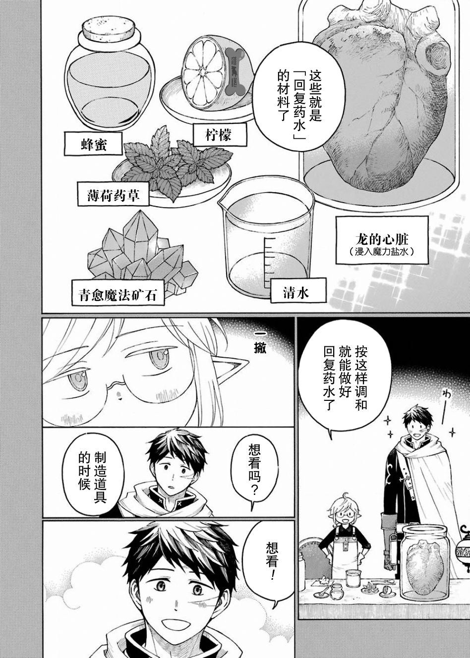 《小妖精和狩猎士的道具工坊》漫画最新章节第9话免费下拉式在线观看章节第【8】张图片