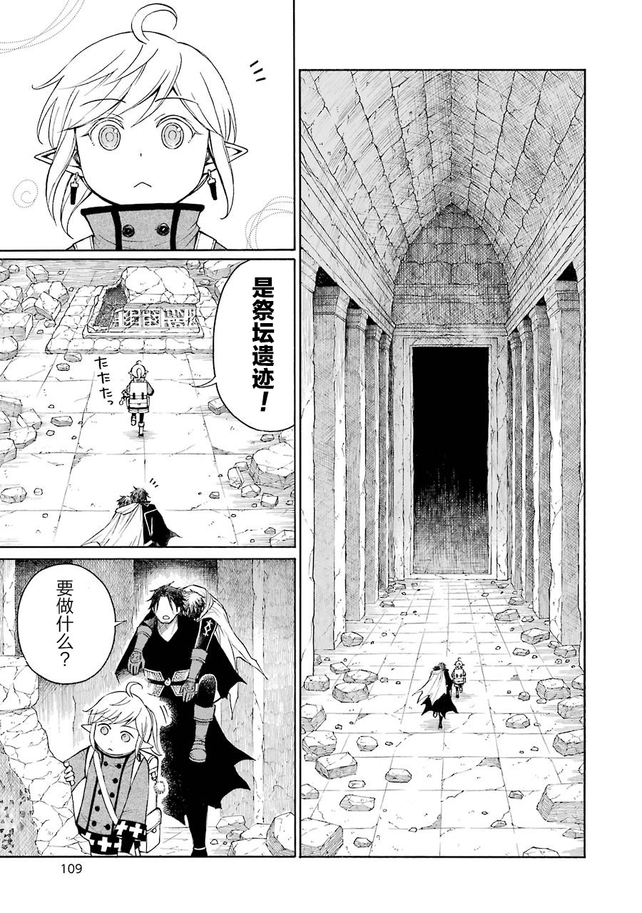 《小妖精和狩猎士的道具工坊》漫画最新章节第15话 被神抛弃的城市5免费下拉式在线观看章节第【15】张图片