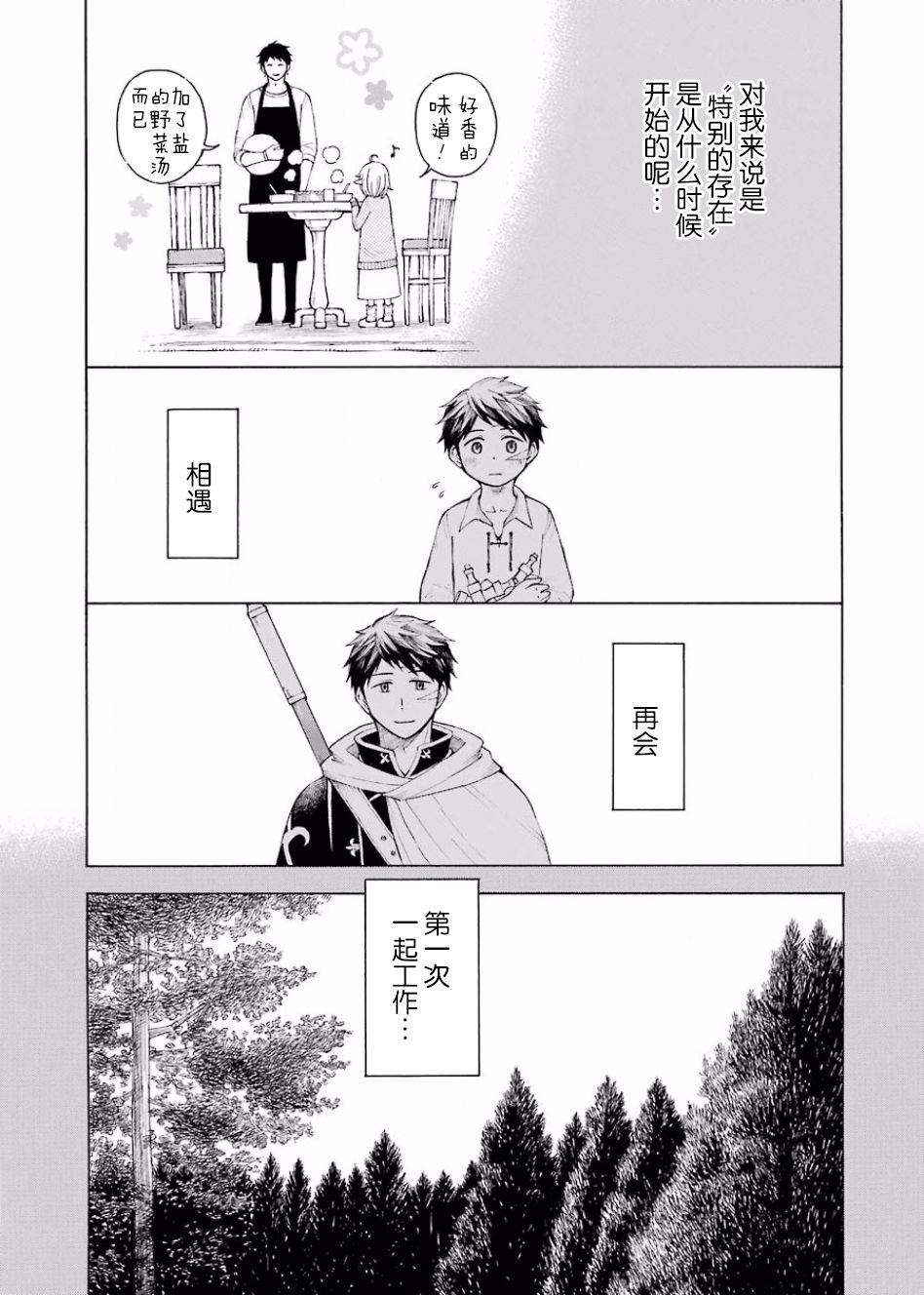 《小妖精和狩猎士的道具工坊》漫画最新章节第9话免费下拉式在线观看章节第【5】张图片