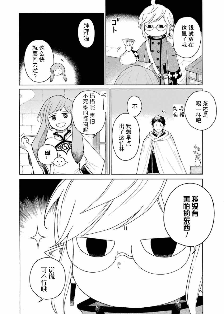 《小妖精和狩猎士的道具工坊》漫画最新章节第7话免费下拉式在线观看章节第【12】张图片