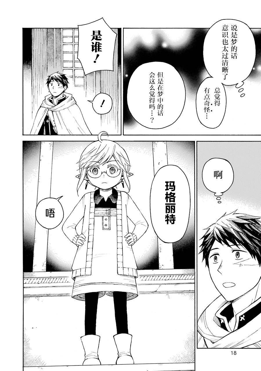 《小妖精和狩猎士的道具工坊》漫画最新章节第18话免费下拉式在线观看章节第【20】张图片