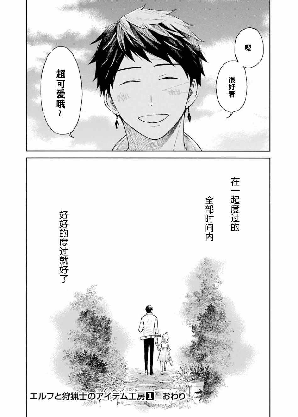 《小妖精和狩猎士的道具工坊》漫画最新章节第4话免费下拉式在线观看章节第【15】张图片