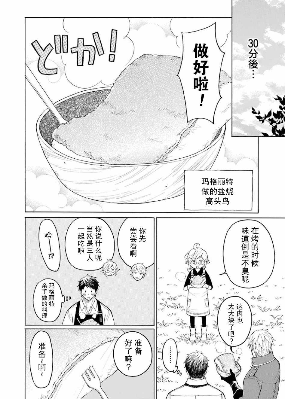 《小妖精和狩猎士的道具工坊》漫画最新章节第3话免费下拉式在线观看章节第【18】张图片