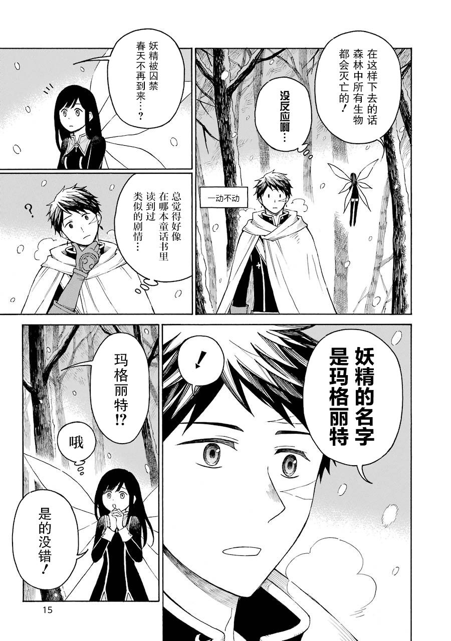 《小妖精和狩猎士的道具工坊》漫画最新章节第18话免费下拉式在线观看章节第【17】张图片