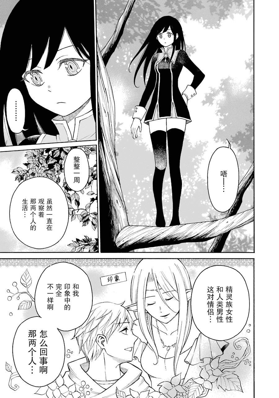 《小妖精和狩猎士的道具工坊》漫画最新章节第17话 诅咒道具生物育养箱免费下拉式在线观看章节第【17】张图片