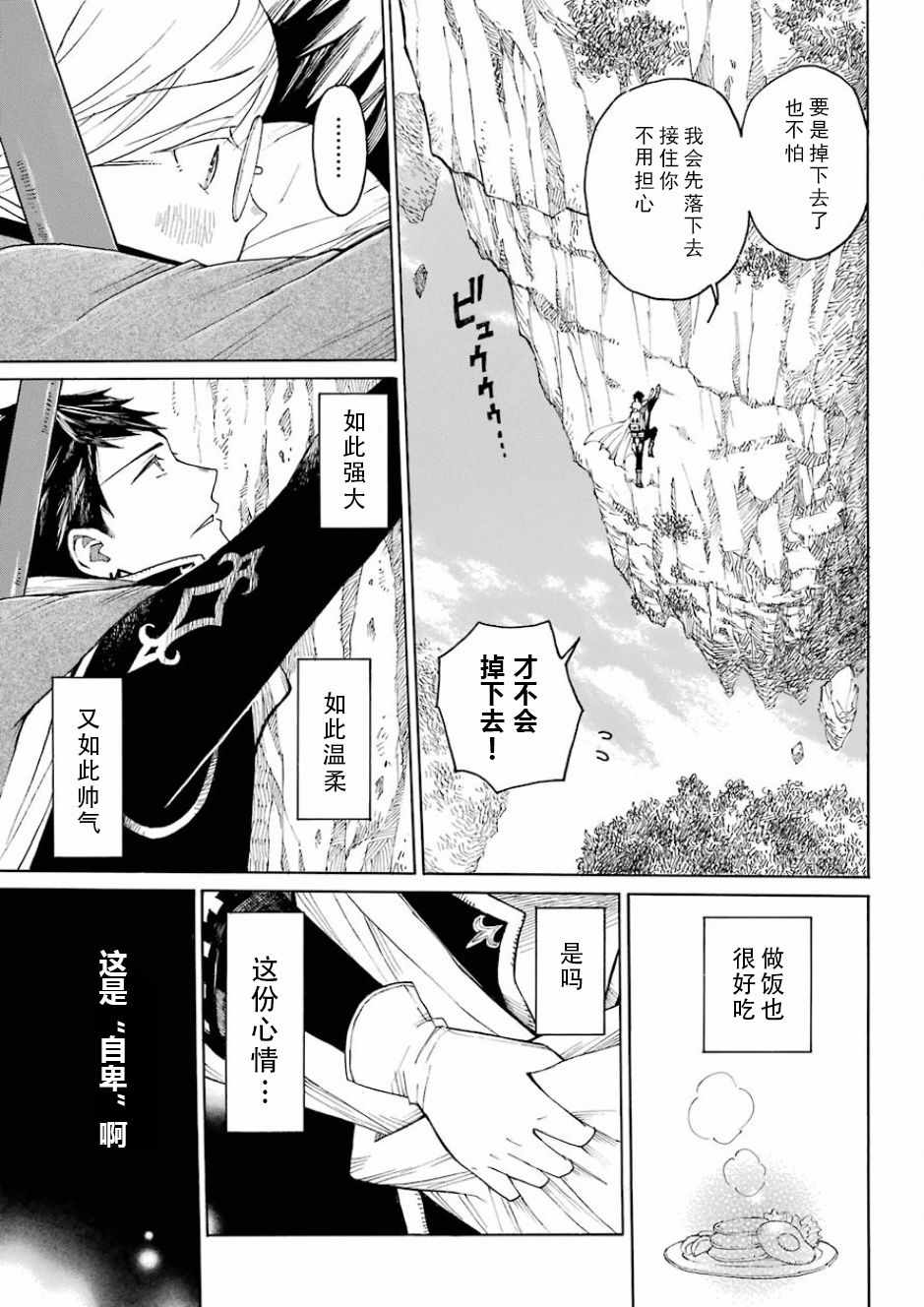 《小妖精和狩猎士的道具工坊》漫画最新章节第1话免费下拉式在线观看章节第【27】张图片