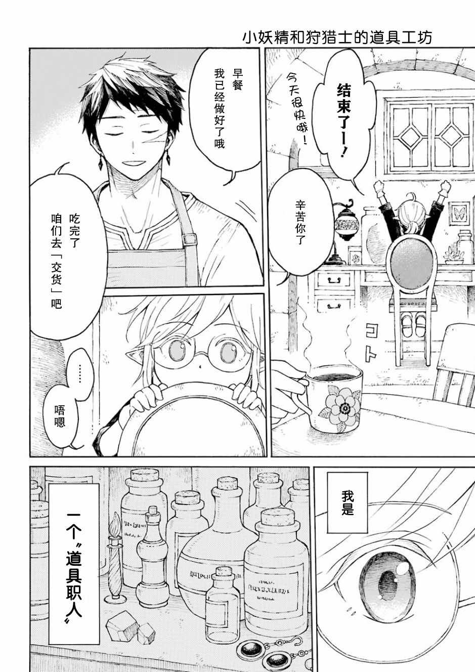 《小妖精和狩猎士的道具工坊》漫画最新章节第1话免费下拉式在线观看章节第【8】张图片