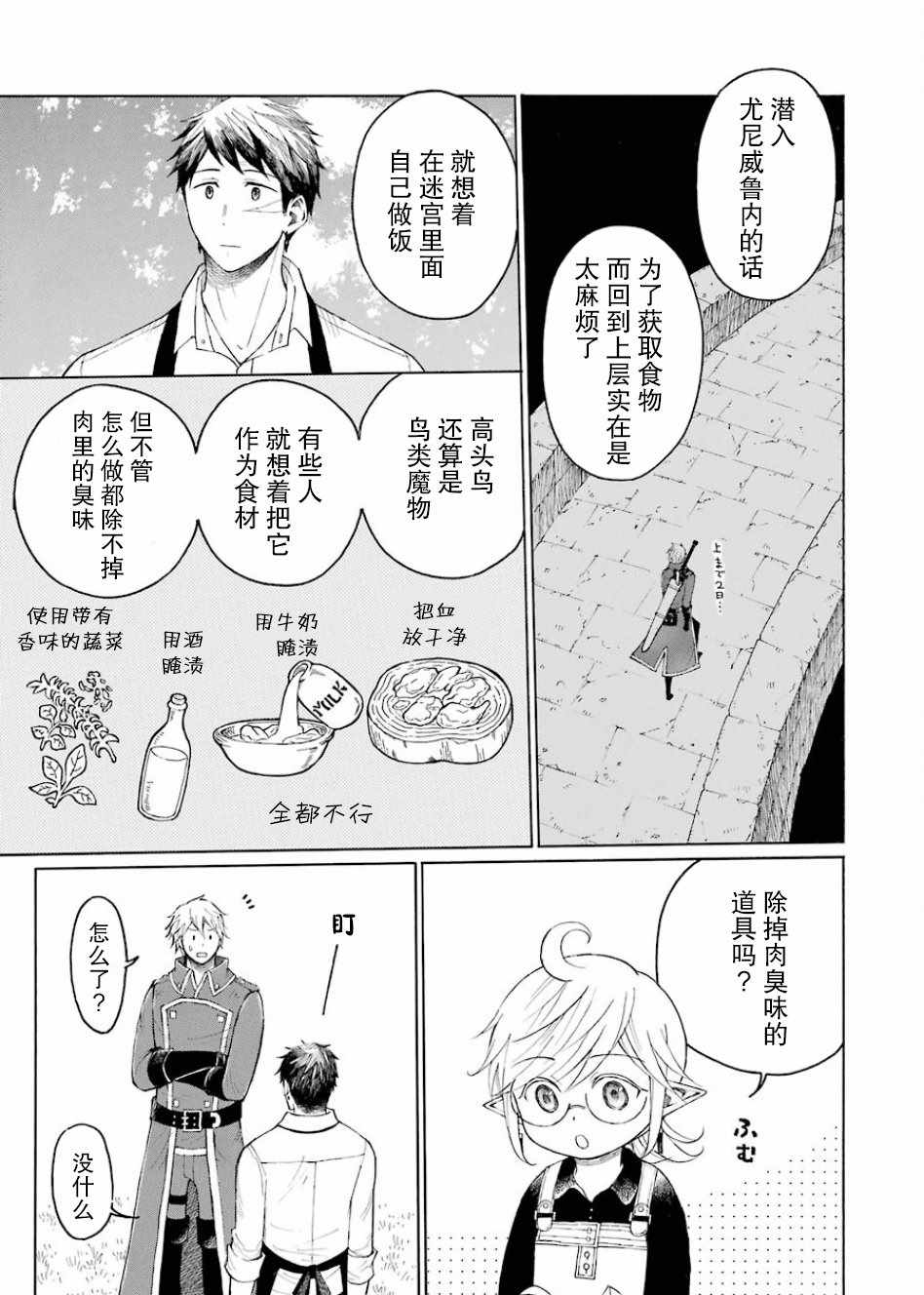 《小妖精和狩猎士的道具工坊》漫画最新章节第3话免费下拉式在线观看章节第【13】张图片