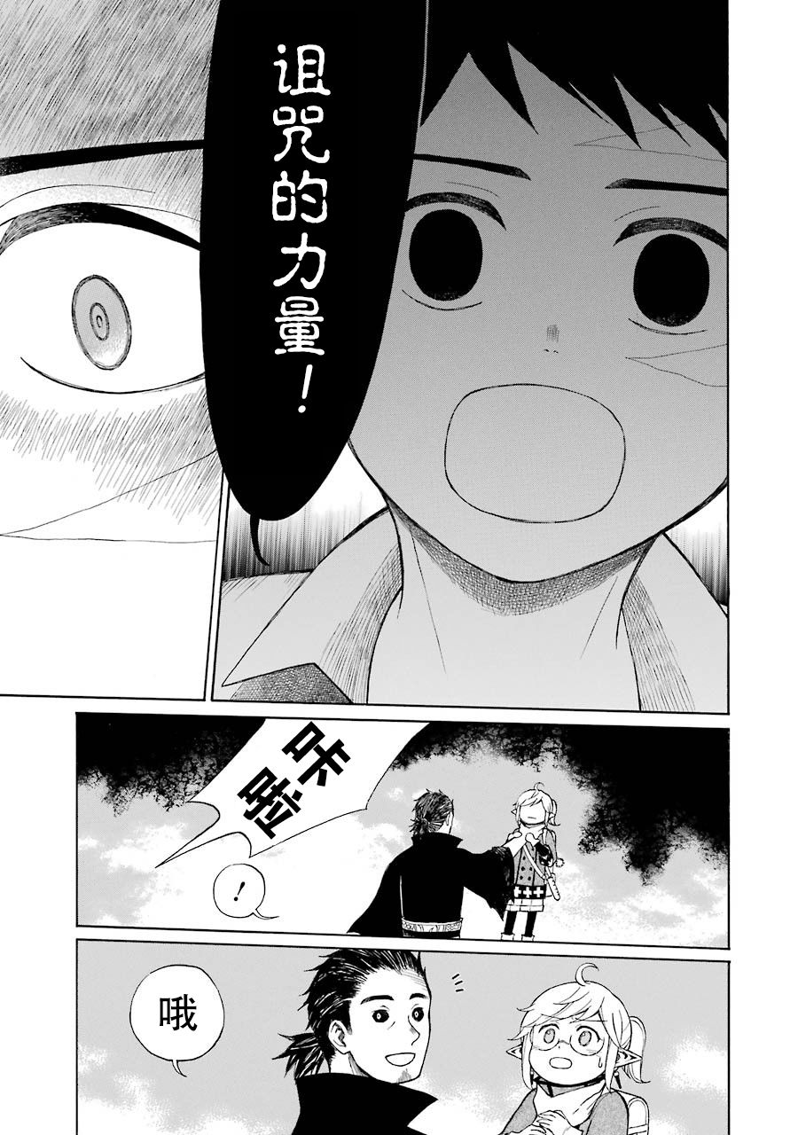 《小妖精和狩猎士的道具工坊》漫画最新章节第13话 被神抛弃的城市3免费下拉式在线观看章节第【23】张图片