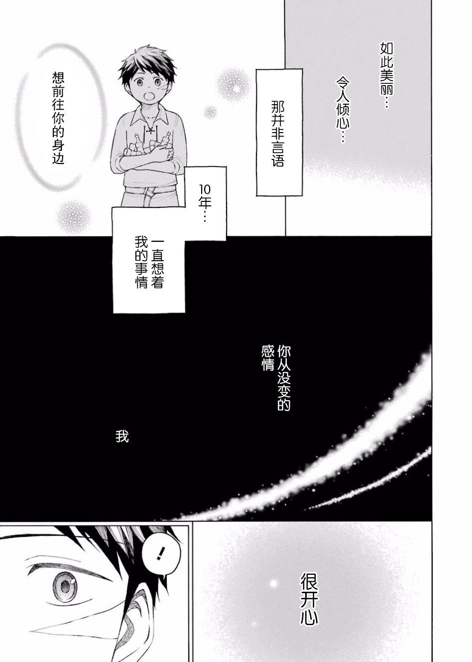 《小妖精和狩猎士的道具工坊》漫画最新章节第9话免费下拉式在线观看章节第【13】张图片