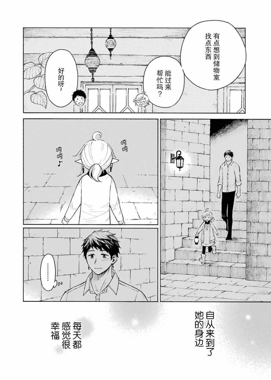 《小妖精和狩猎士的道具工坊》漫画最新章节第4话免费下拉式在线观看章节第【3】张图片