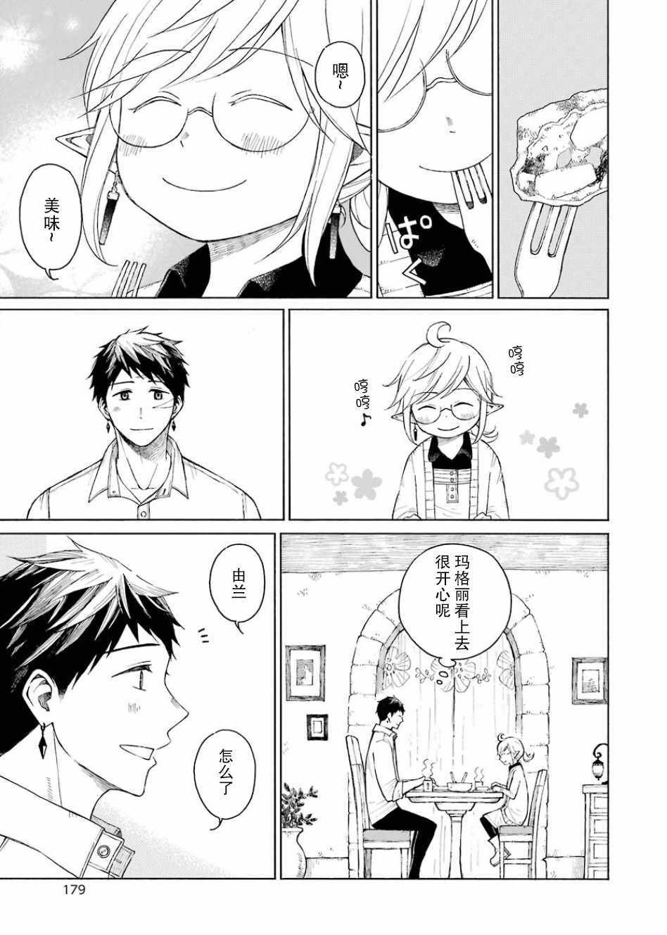 《小妖精和狩猎士的道具工坊》漫画最新章节第4话免费下拉式在线观看章节第【2】张图片