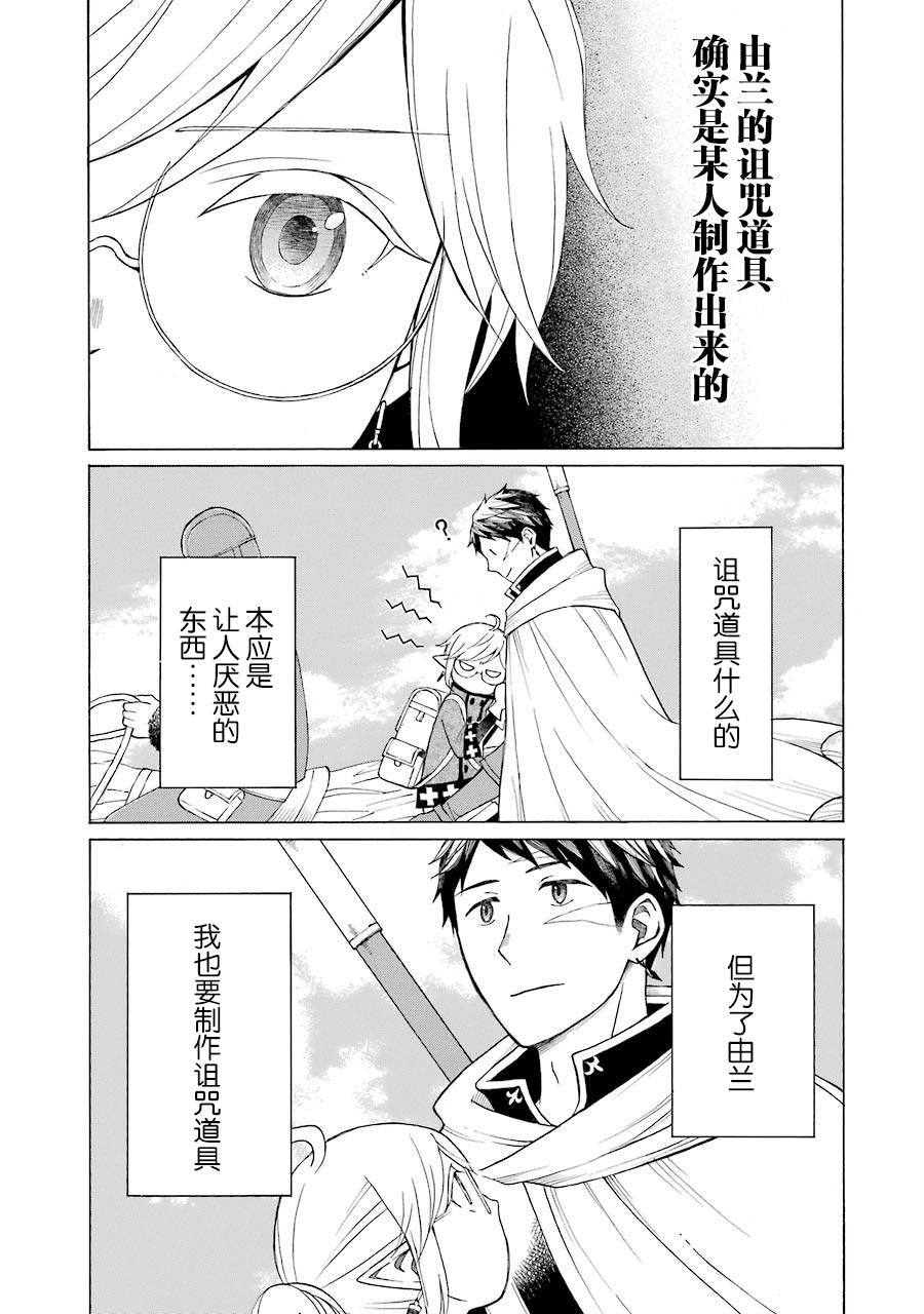 《小妖精和狩猎士的道具工坊》漫画最新章节第11话免费下拉式在线观看章节第【11】张图片