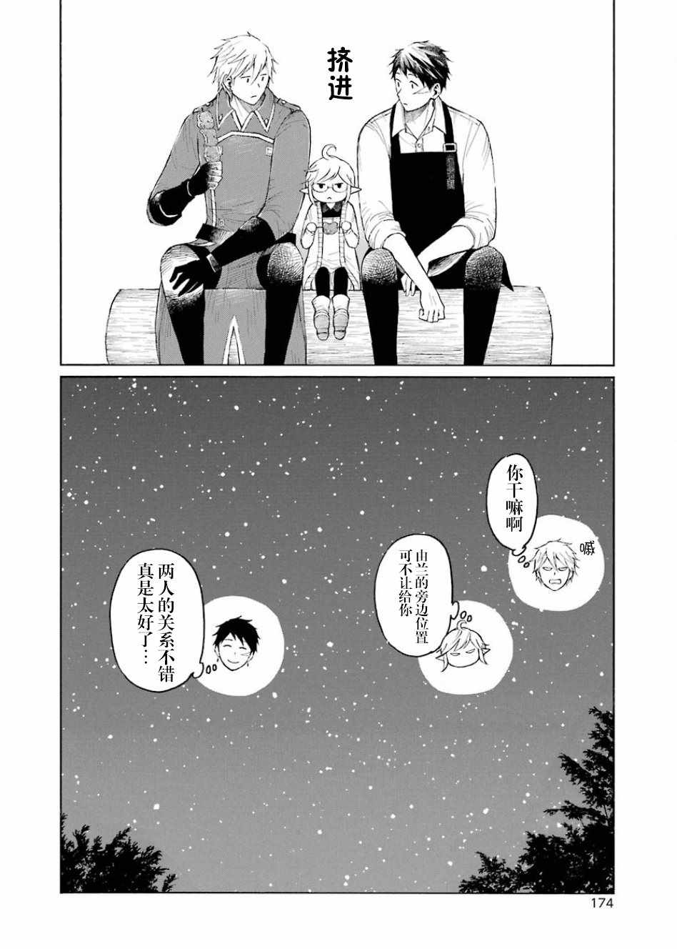 《小妖精和狩猎士的道具工坊》漫画最新章节第3话免费下拉式在线观看章节第【34】张图片