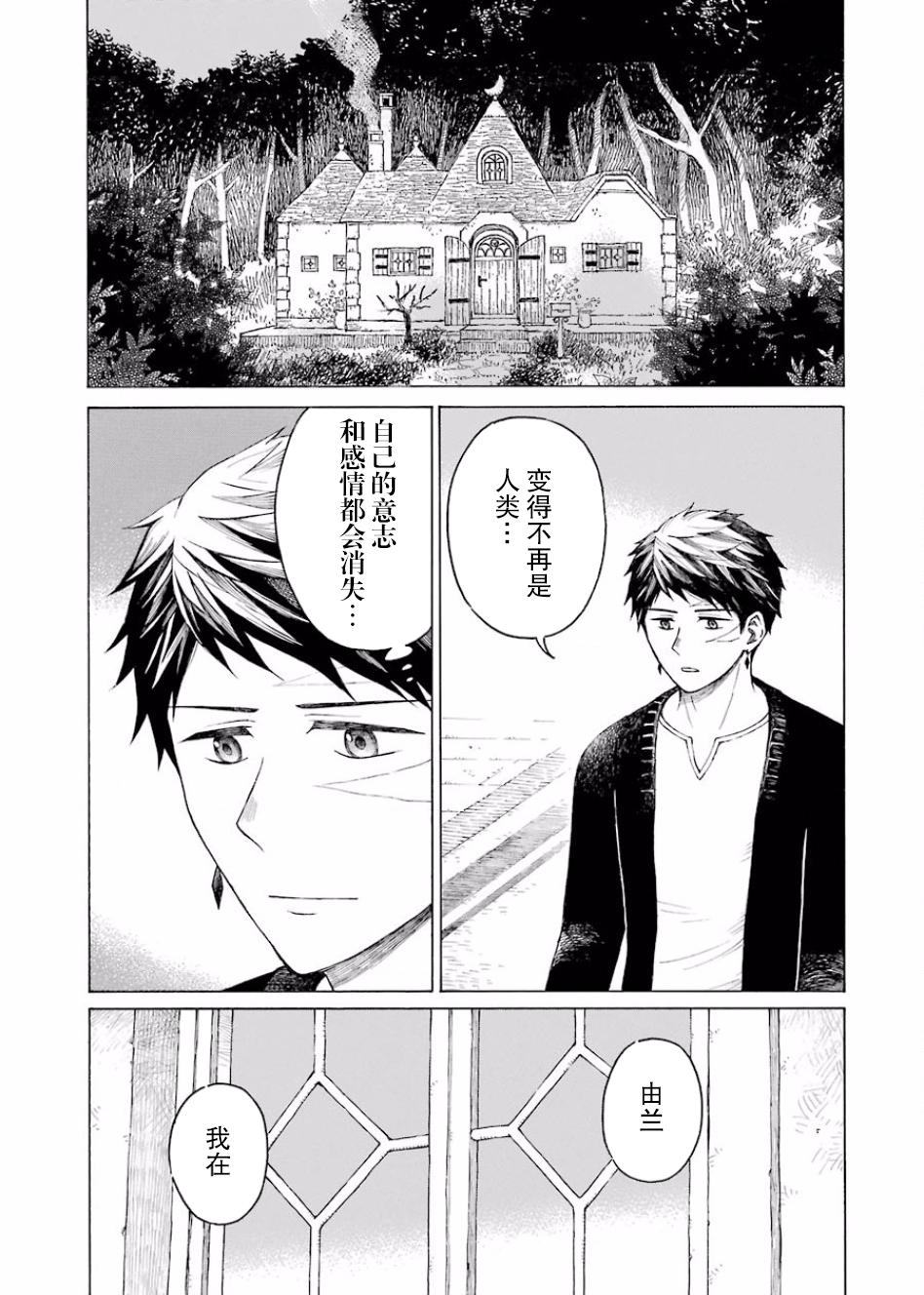 《小妖精和狩猎士的道具工坊》漫画最新章节第10话免费下拉式在线观看章节第【32】张图片