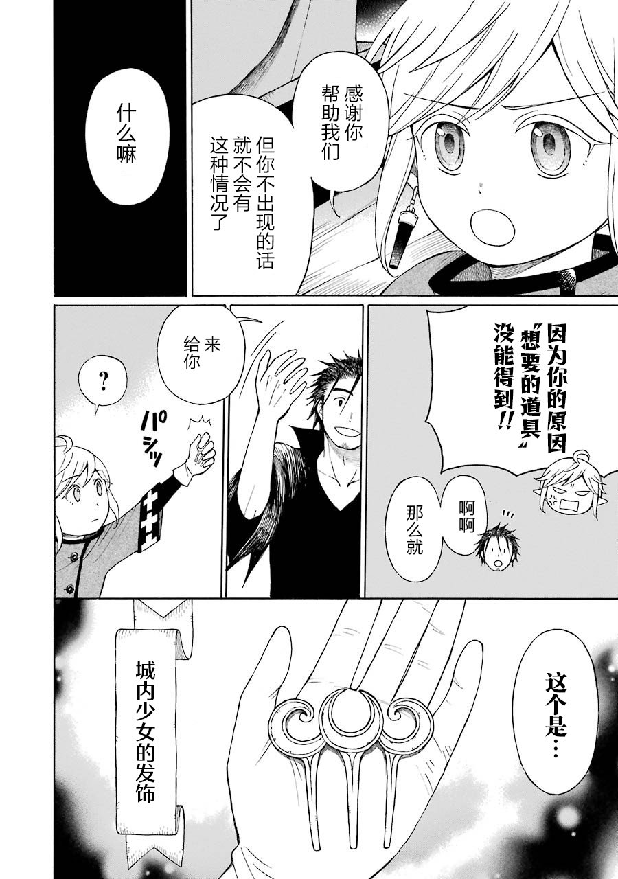 《小妖精和狩猎士的道具工坊》漫画最新章节第16话 旅行的终点免费下拉式在线观看章节第【4】张图片