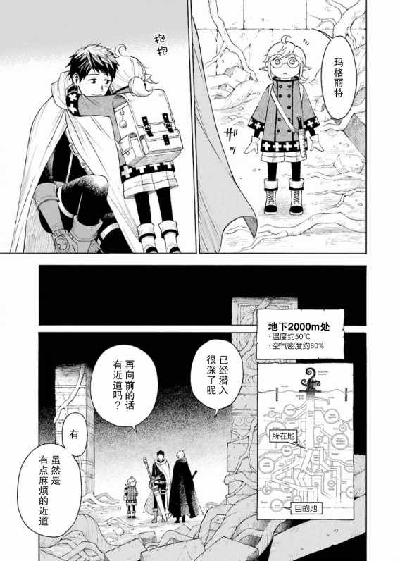 《小妖精和狩猎士的道具工坊》漫画最新章节第5话免费下拉式在线观看章节第【25】张图片