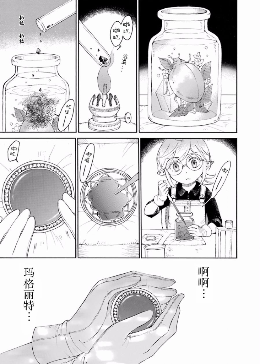 《小妖精和狩猎士的道具工坊》漫画最新章节第0话免费下拉式在线观看章节第【43】张图片