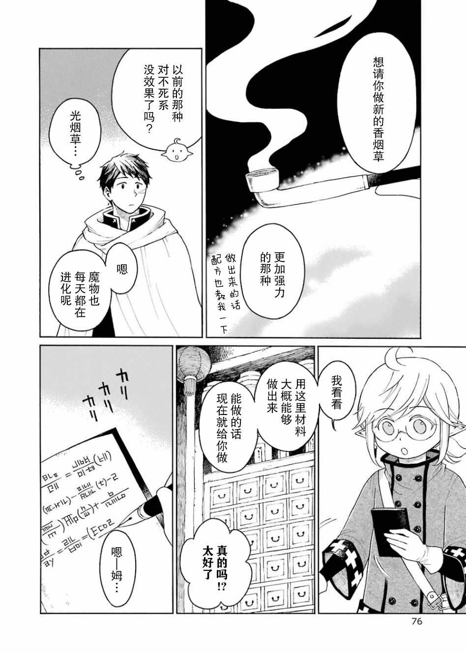 《小妖精和狩猎士的道具工坊》漫画最新章节第7话免费下拉式在线观看章节第【14】张图片