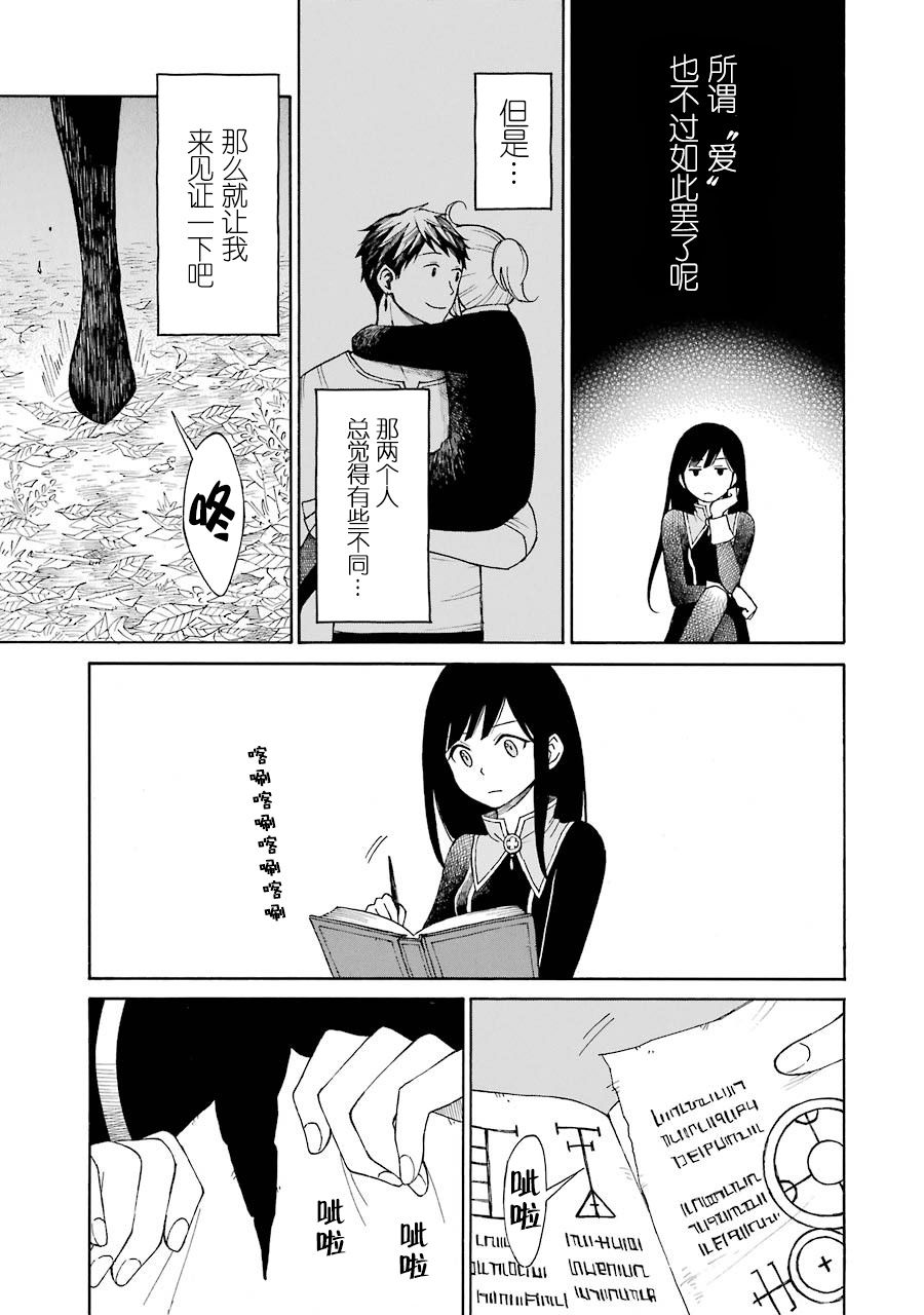 《小妖精和狩猎士的道具工坊》漫画最新章节第18话免费下拉式在线观看章节第【11】张图片