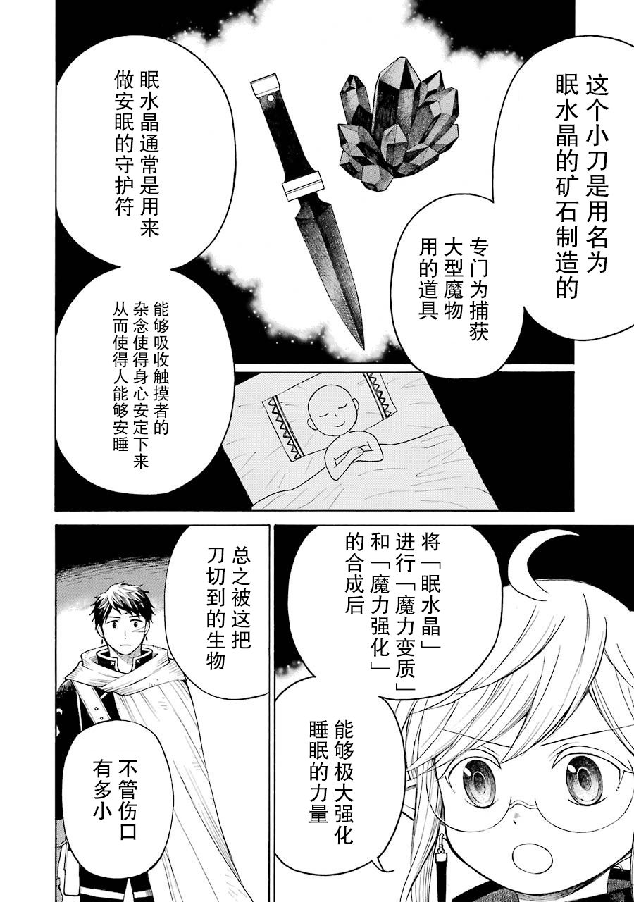 《小妖精和狩猎士的道具工坊》漫画最新章节第13话 被神抛弃的城市3免费下拉式在线观看章节第【14】张图片