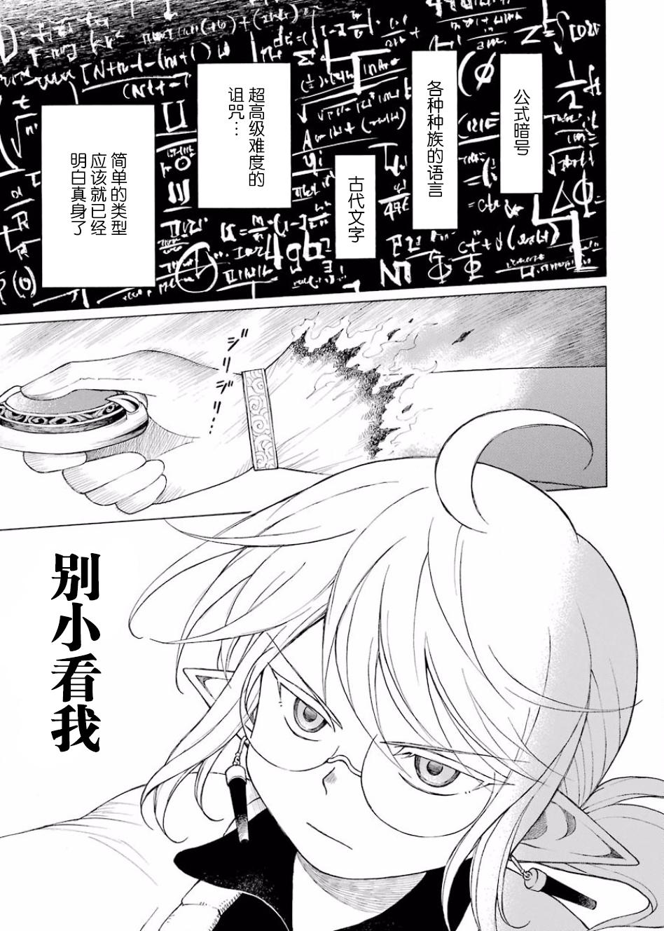 《小妖精和狩猎士的道具工坊》漫画最新章节第10话免费下拉式在线观看章节第【16】张图片