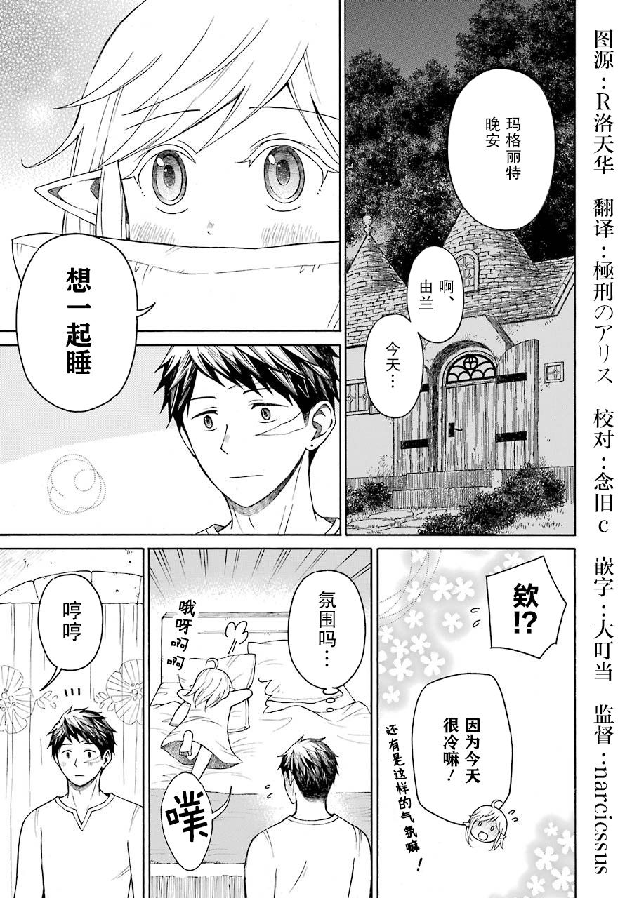 《小妖精和狩猎士的道具工坊》漫画最新章节第18话免费下拉式在线观看章节第【7】张图片