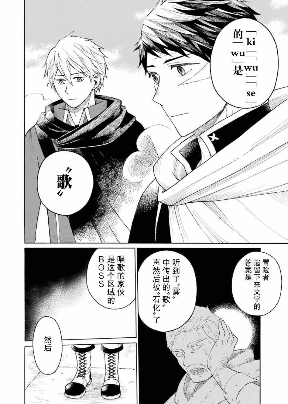 《小妖精和狩猎士的道具工坊》漫画最新章节第6话免费下拉式在线观看章节第【6】张图片