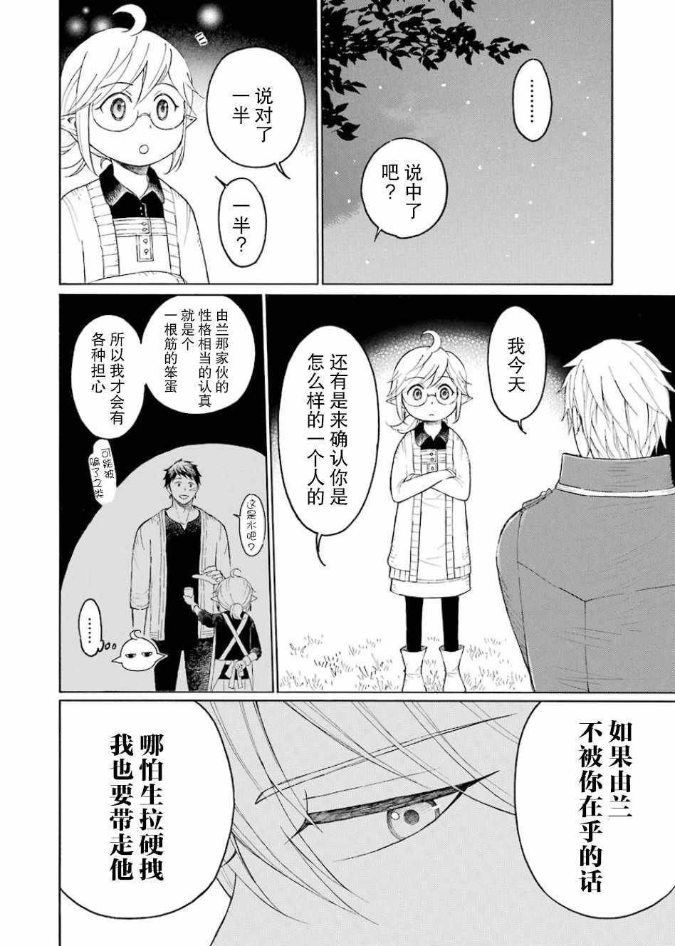 《小妖精和狩猎士的道具工坊》漫画最新章节第3话免费下拉式在线观看章节第【28】张图片