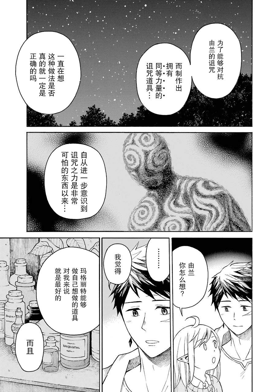 《小妖精和狩猎士的道具工坊》漫画最新章节第17话 诅咒道具生物育养箱免费下拉式在线观看章节第【13】张图片