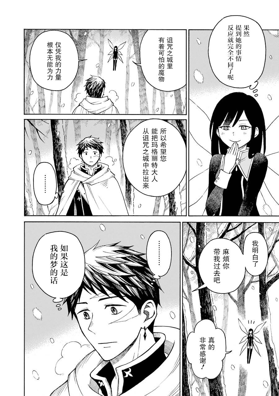 《小妖精和狩猎士的道具工坊》漫画最新章节第18话免费下拉式在线观看章节第【18】张图片