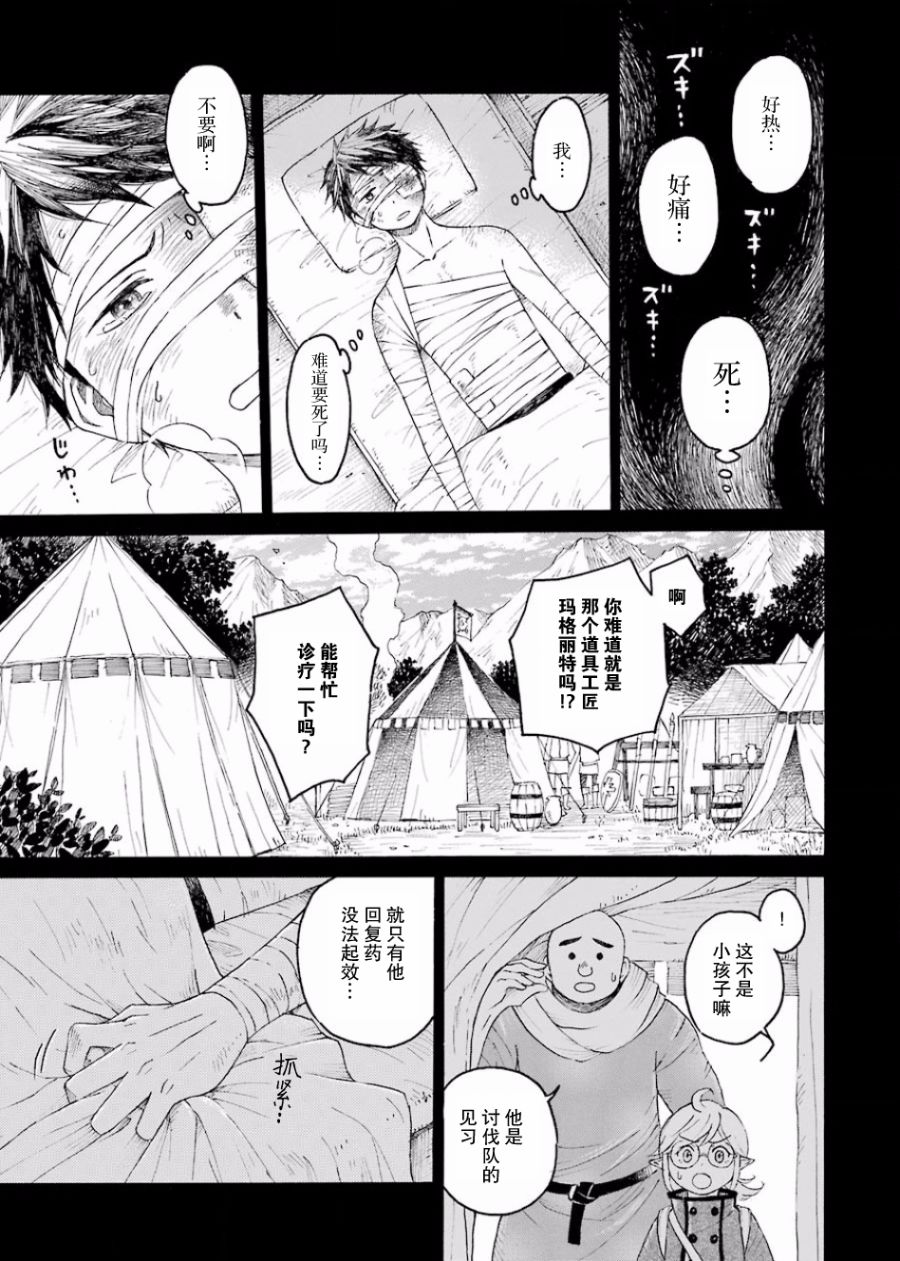 《小妖精和狩猎士的道具工坊》漫画最新章节第0话免费下拉式在线观看章节第【35】张图片