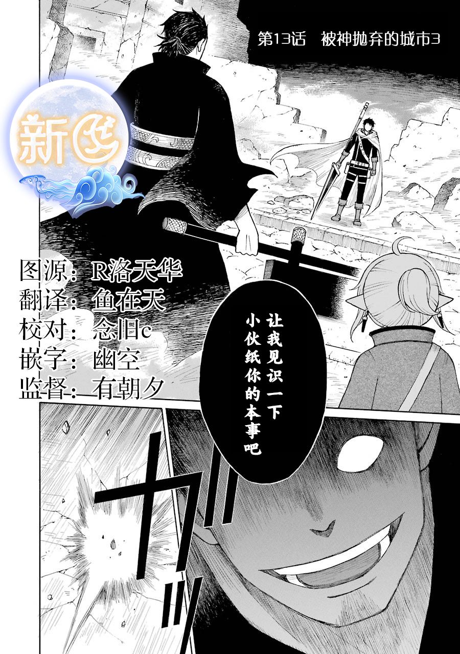 《小妖精和狩猎士的道具工坊》漫画最新章节第13话 被神抛弃的城市3免费下拉式在线观看章节第【2】张图片