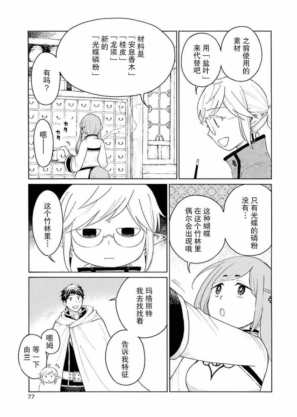 《小妖精和狩猎士的道具工坊》漫画最新章节第7话免费下拉式在线观看章节第【15】张图片