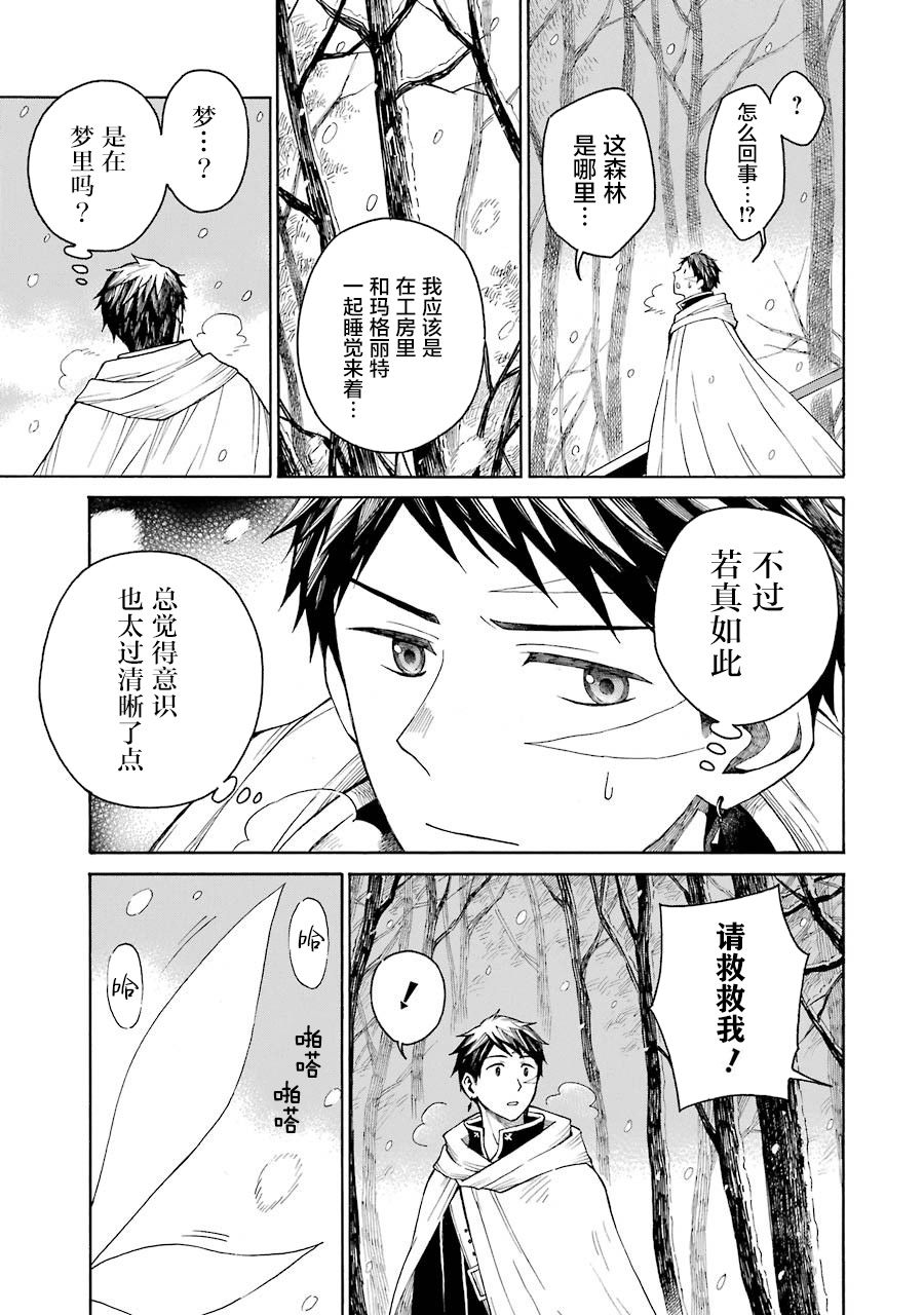 《小妖精和狩猎士的道具工坊》漫画最新章节第18话免费下拉式在线观看章节第【15】张图片