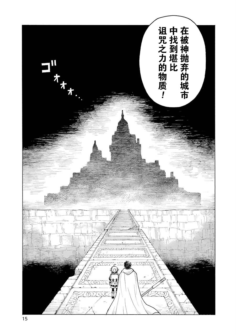 《小妖精和狩猎士的道具工坊》漫画最新章节第11话免费下拉式在线观看章节第【17】张图片