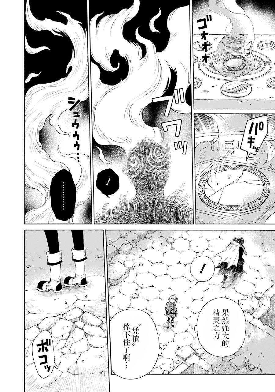 《小妖精和狩猎士的道具工坊》漫画最新章节第15话 被神抛弃的城市5免费下拉式在线观看章节第【26】张图片