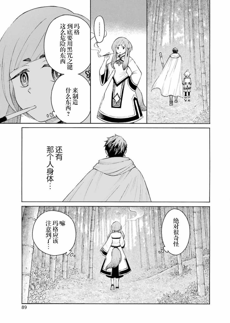 《小妖精和狩猎士的道具工坊》漫画最新章节第7话免费下拉式在线观看章节第【27】张图片