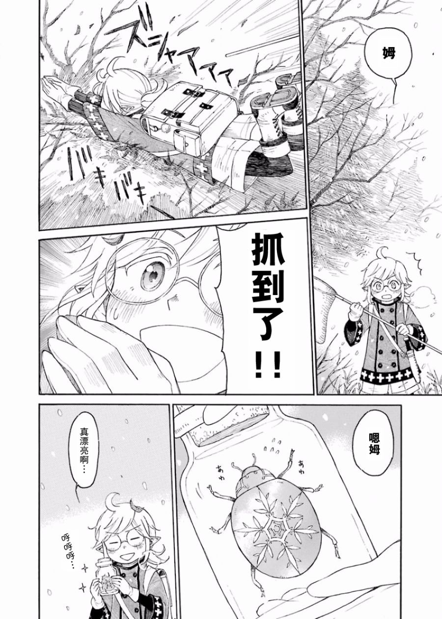 《小妖精和狩猎士的道具工坊》漫画最新章节第0话免费下拉式在线观看章节第【30】张图片