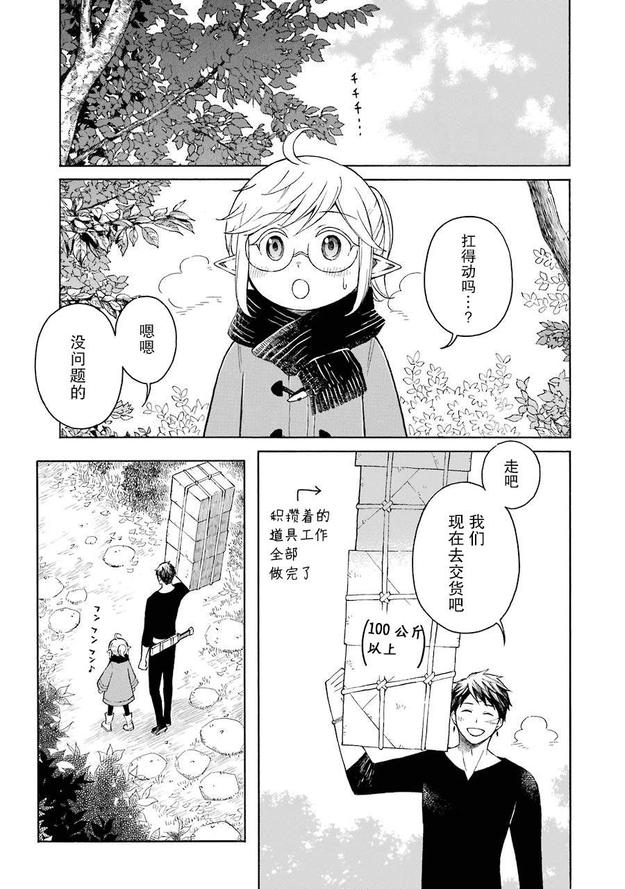 《小妖精和狩猎士的道具工坊》漫画最新章节第17话 诅咒道具生物育养箱免费下拉式在线观看章节第【15】张图片