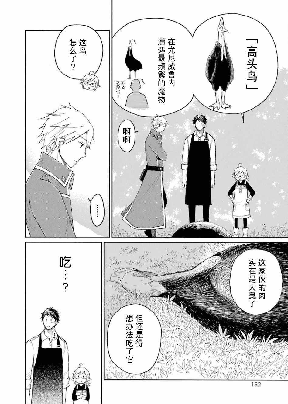 《小妖精和狩猎士的道具工坊》漫画最新章节第3话免费下拉式在线观看章节第【12】张图片