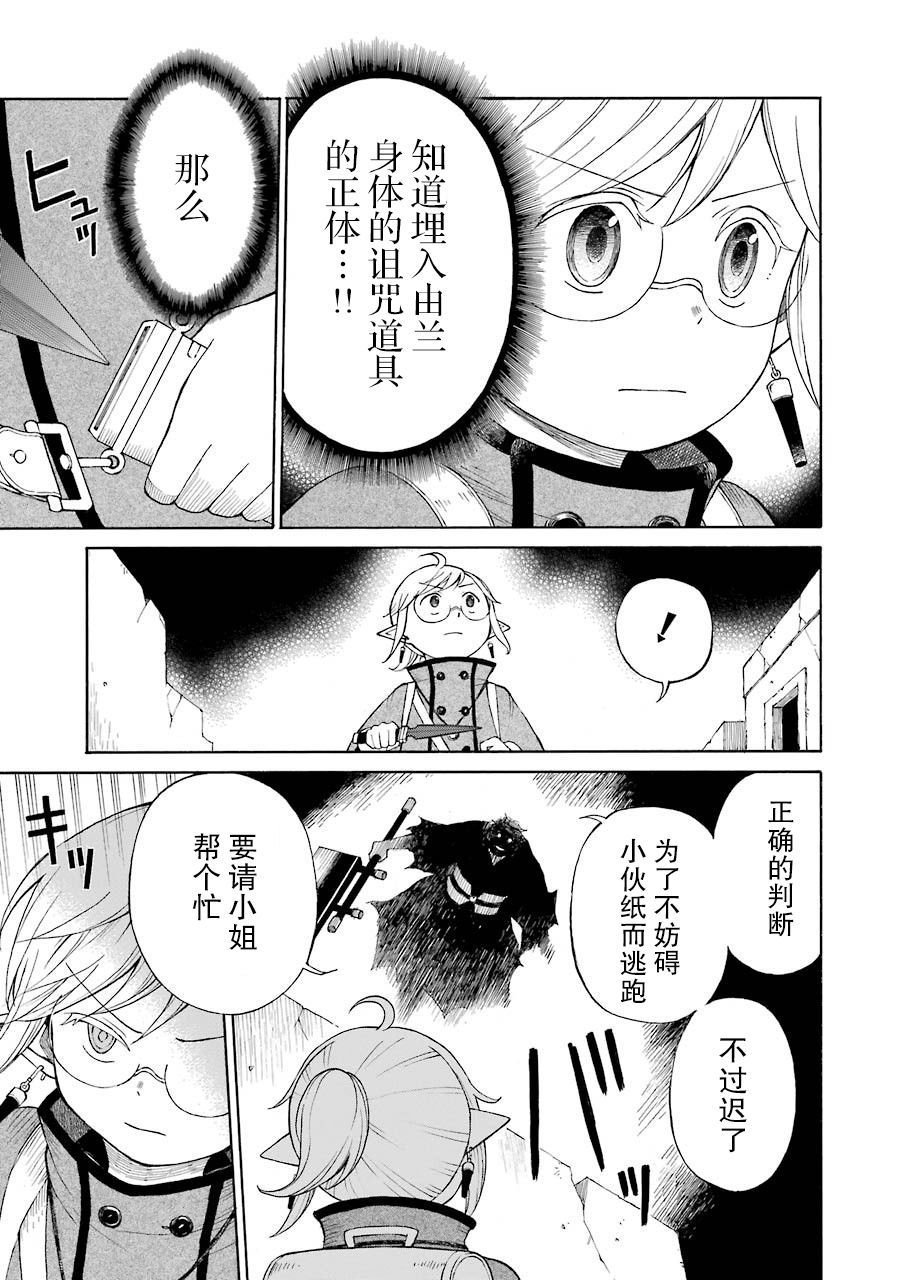 《小妖精和狩猎士的道具工坊》漫画最新章节第13话 被神抛弃的城市3免费下拉式在线观看章节第【9】张图片