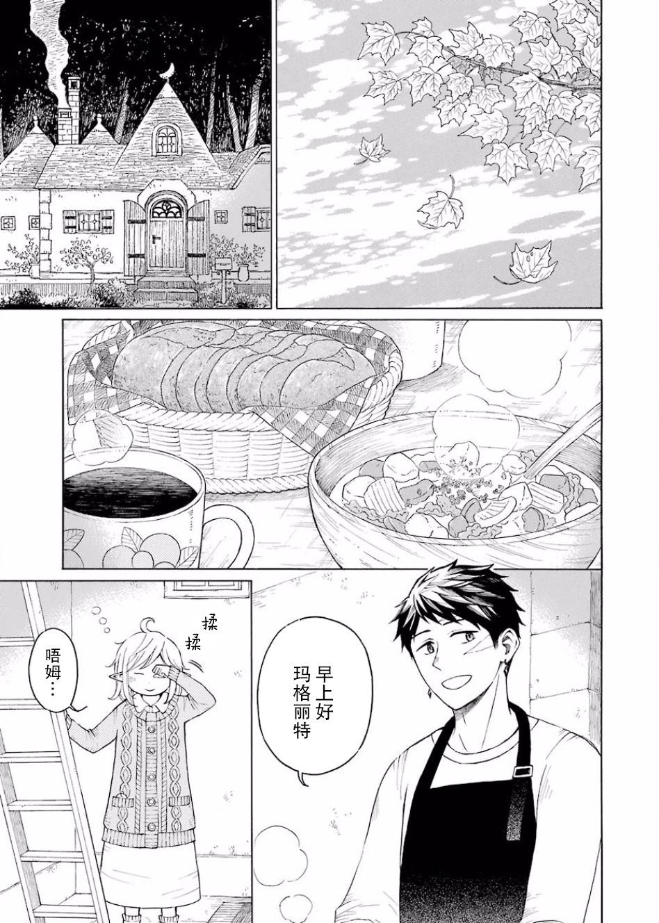 《小妖精和狩猎士的道具工坊》漫画最新章节第9话免费下拉式在线观看章节第【3】张图片